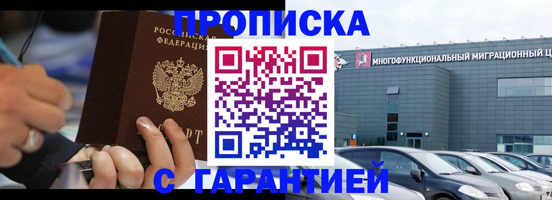 прописка для школы в Заволжске