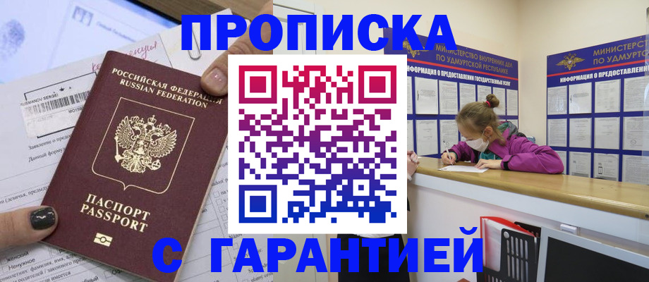 прописка 2025 в Заволжске